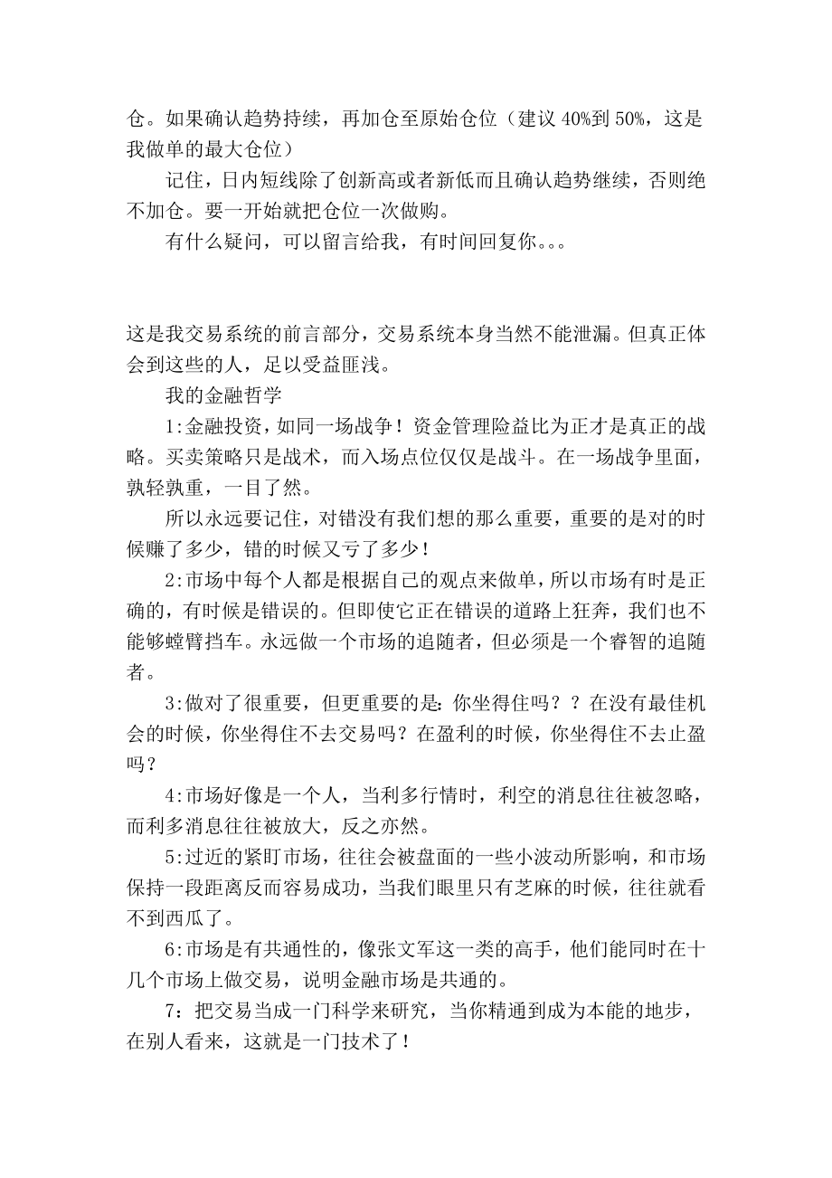 [优质文档]林泳瑞访谈.doc_第2页