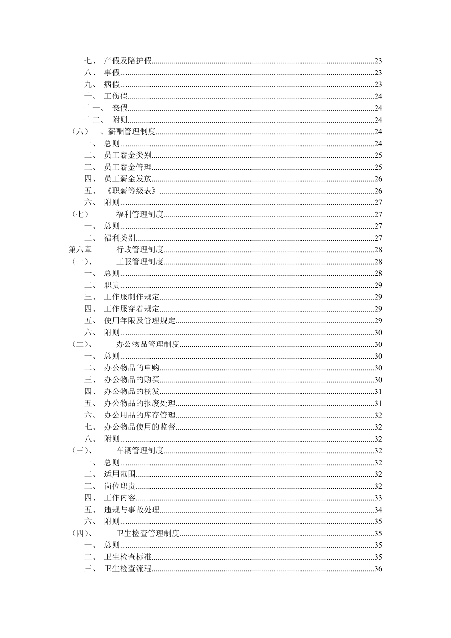 某外贸公司员工手册.doc_第3页