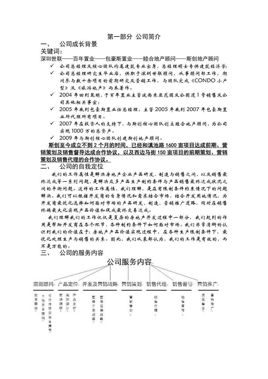 云南昆明东方航空大厦项目营销报告(doc 34).doc_第2页