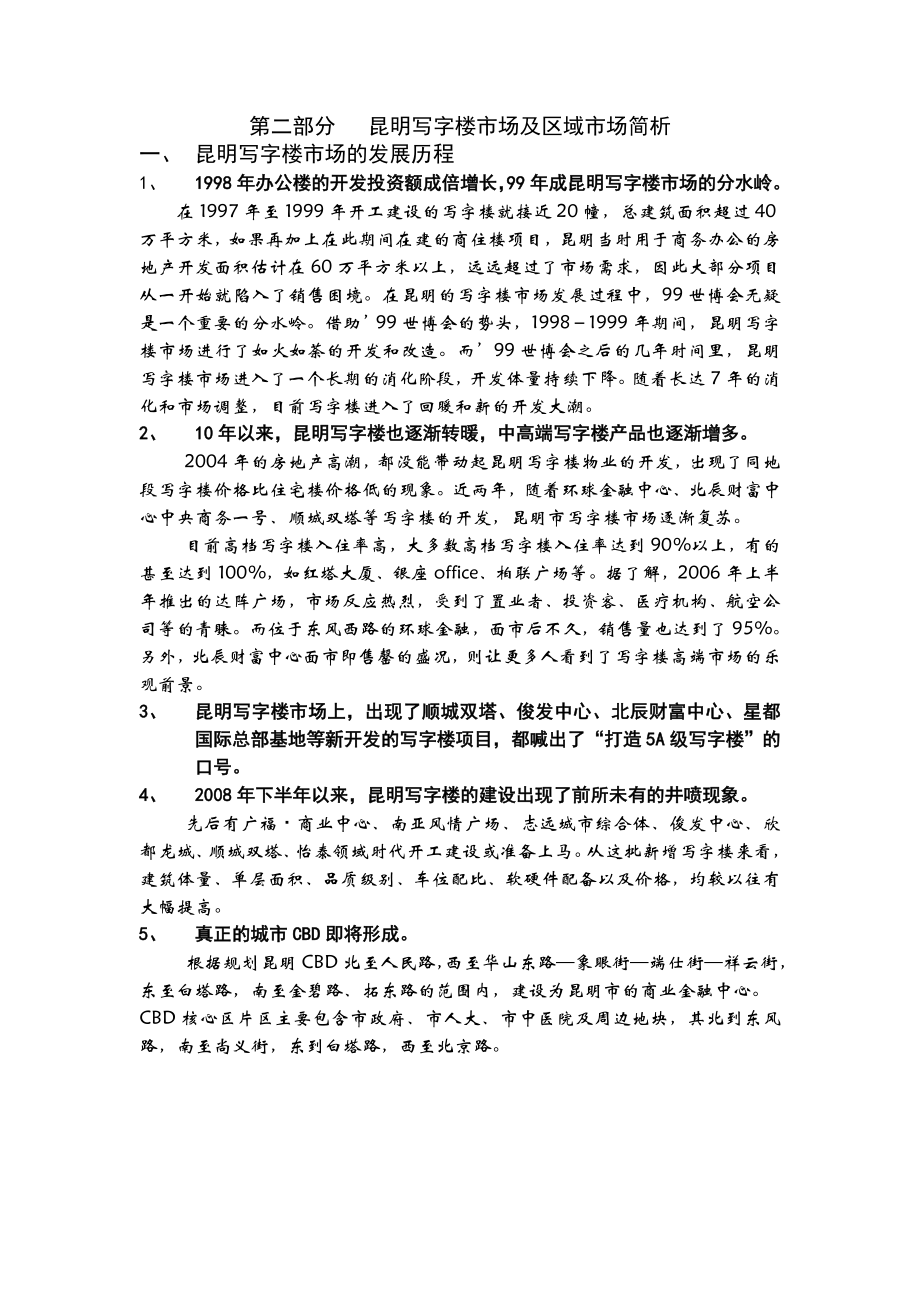 云南昆明东方航空大厦项目营销报告(doc 34).doc_第3页