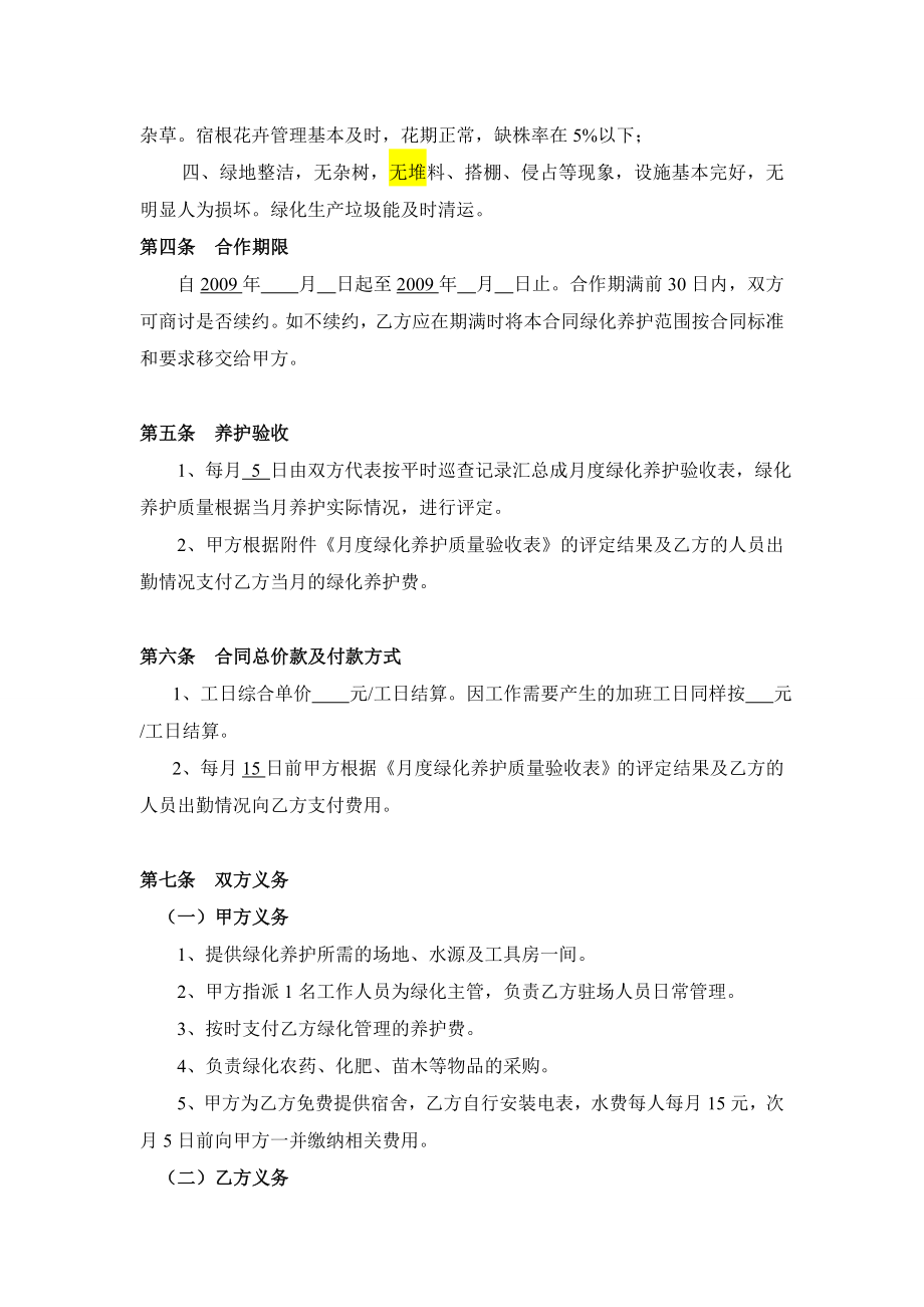 XX物业管理有限公司绿化养护承包合同.doc_第3页