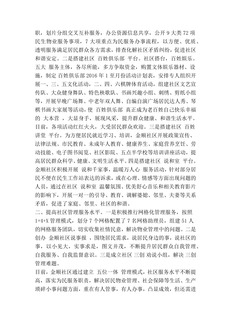 建立“五位一体”管理模式提高金顺社区服务水平(精简篇）.doc_第2页