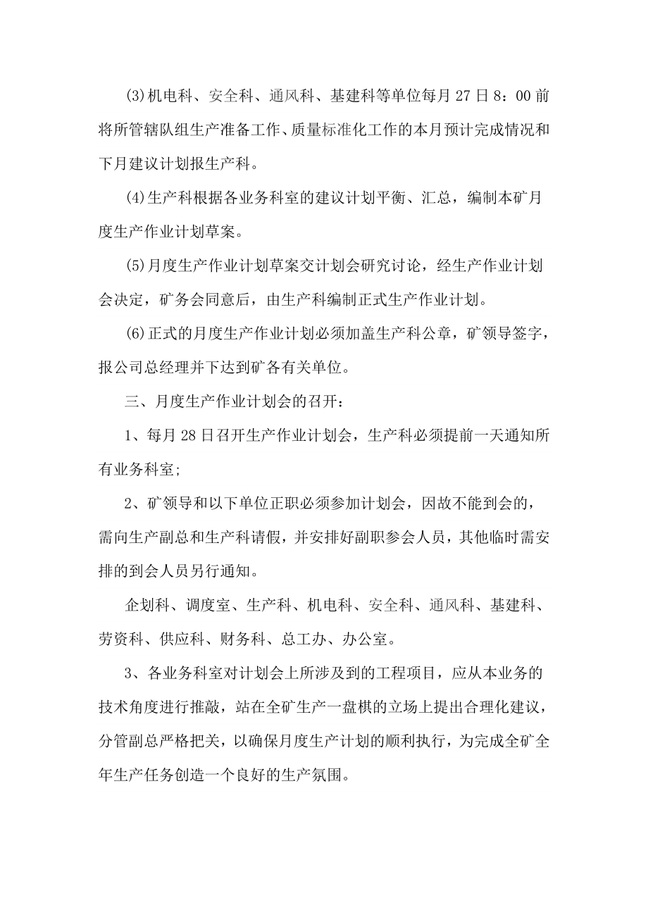 公司月度生产作业计划管理办法.doc_第2页