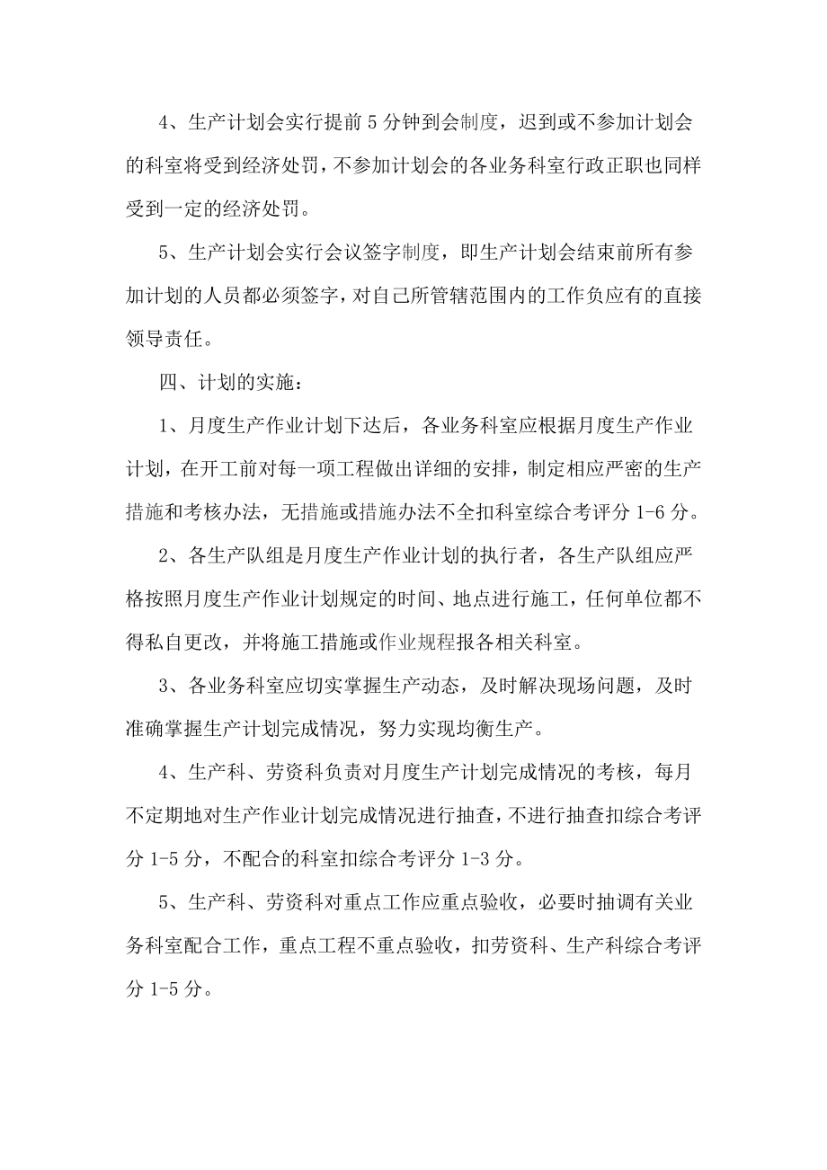 公司月度生产作业计划管理办法.doc_第3页