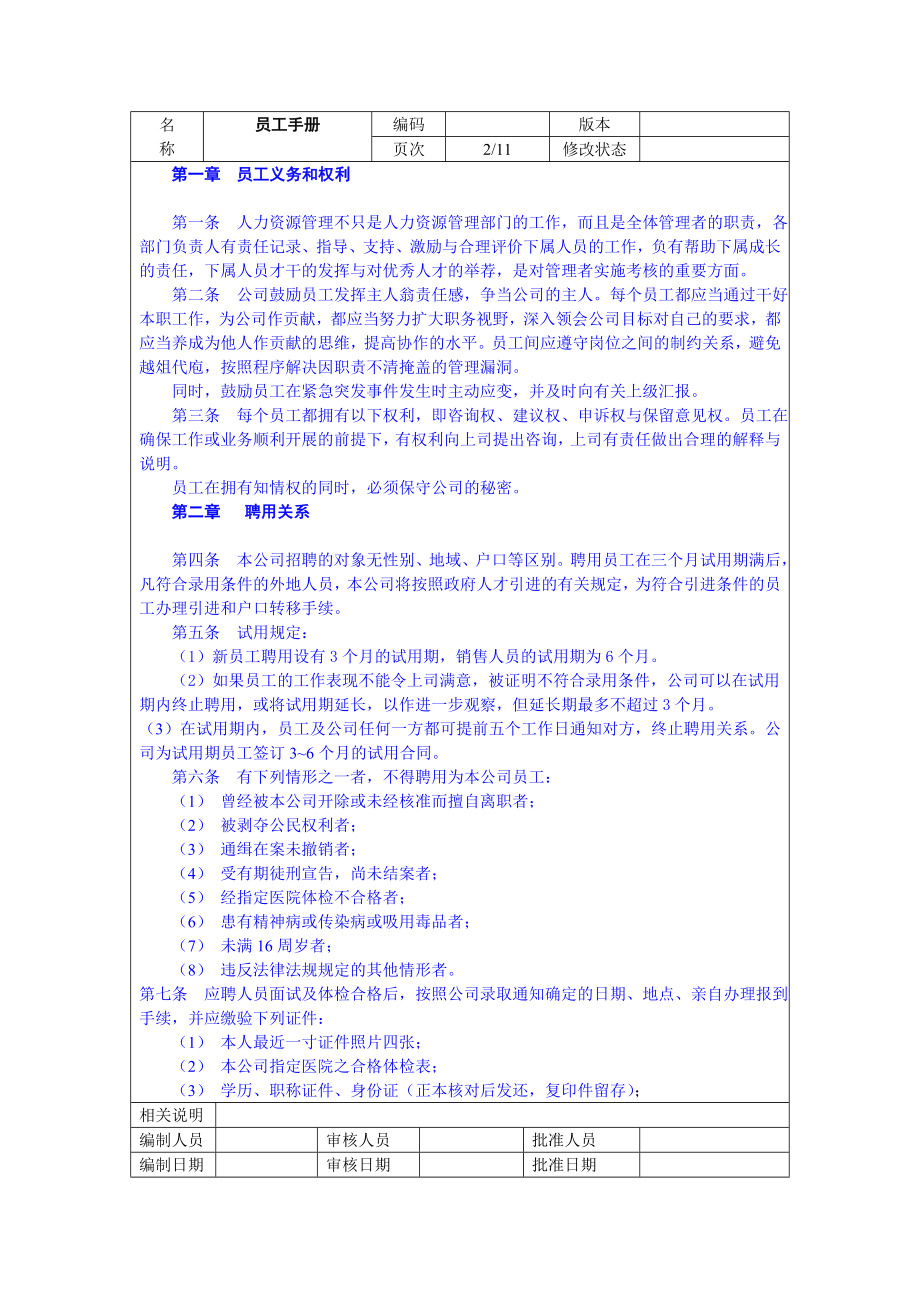 广东松日通讯科技员工手册.doc_第2页