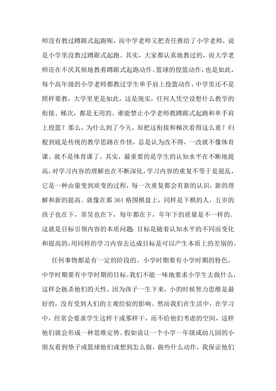 体育教学论文：谈新课标的目标体系和课程开发.doc_第2页