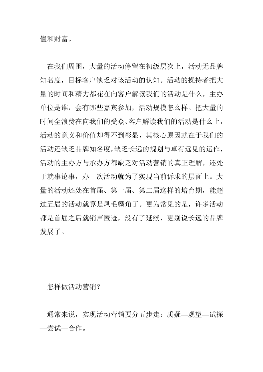 广告、公关都out了下个十的主角是活动营销.doc_第2页