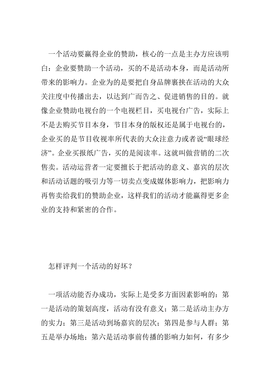 广告、公关都out了下个十的主角是活动营销.doc_第3页