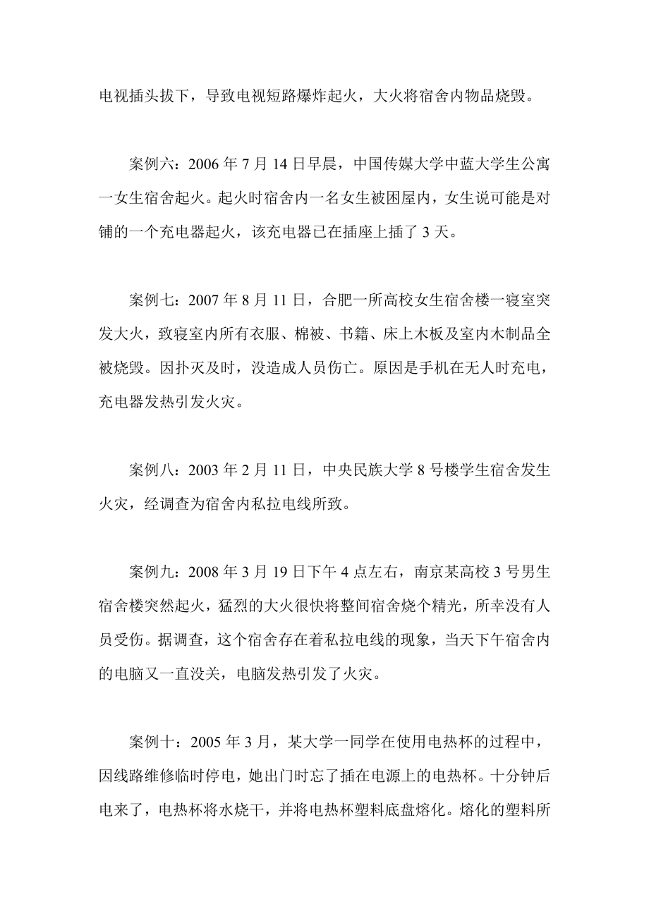 实用案例集锦校园火灾案例.doc_第2页