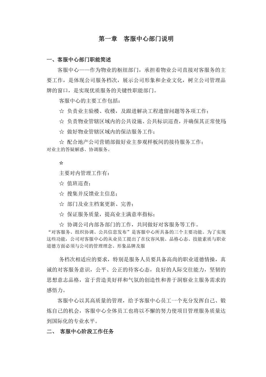 精编物业部作业指导书.doc_第1页