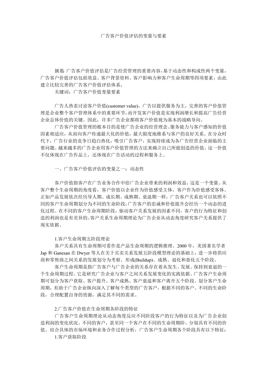 广告客户价值评估的变量与要素.doc_第1页