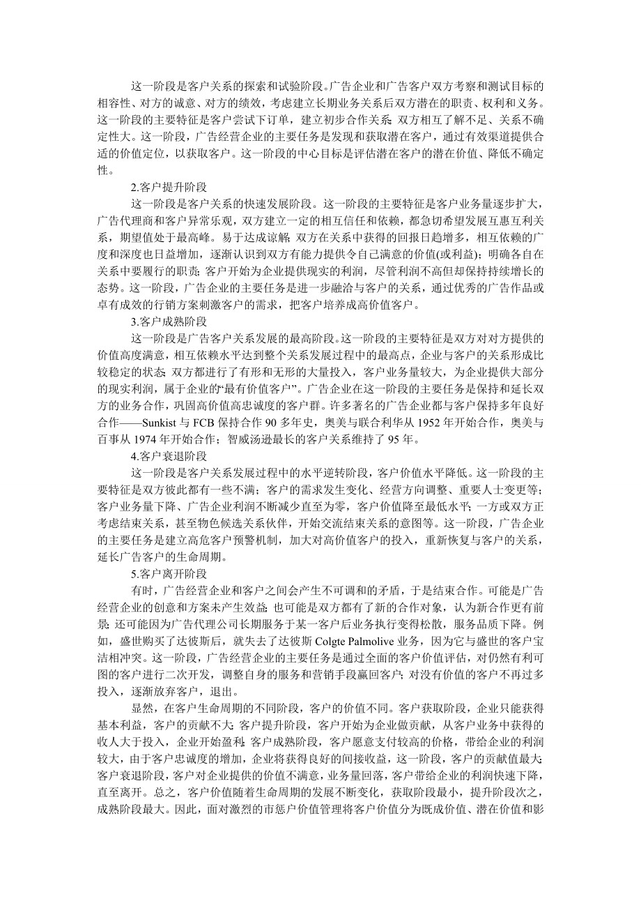 广告客户价值评估的变量与要素.doc_第2页