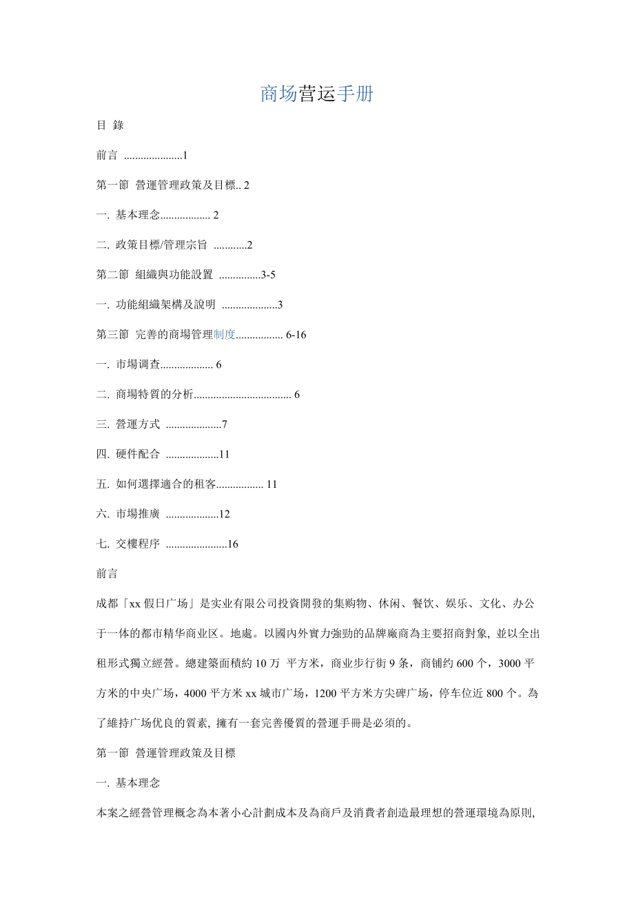 商场营运手册.doc_第1页