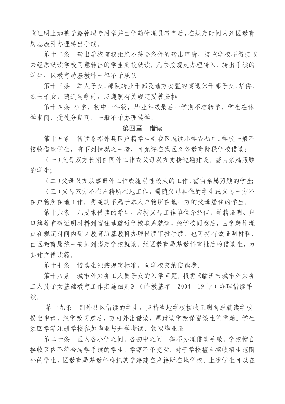 中兴区义务教育阶段学校学籍管理办法.doc_第3页