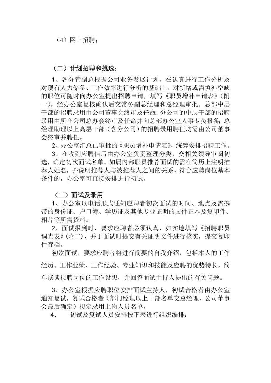 担保公司招聘及录（聘）用制度.doc_第2页