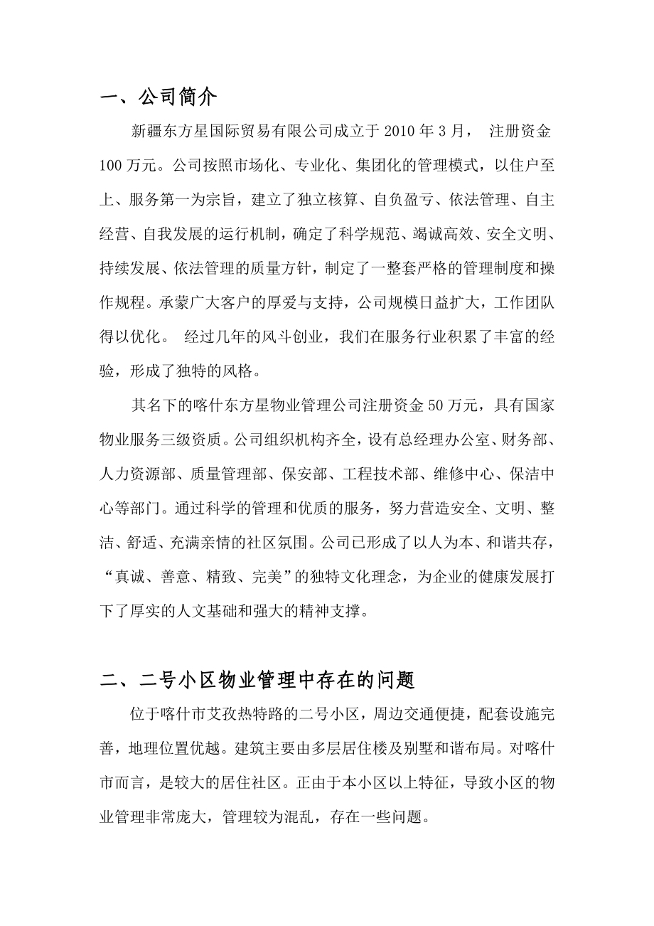 物业公司方案.doc_第2页