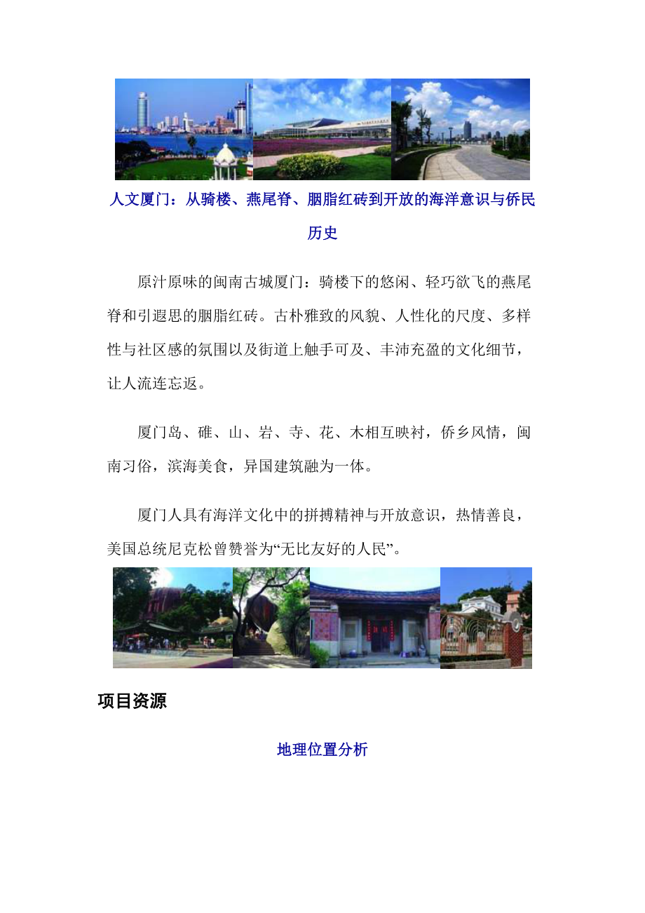 福建厦门钟宅湾策划书.doc_第3页