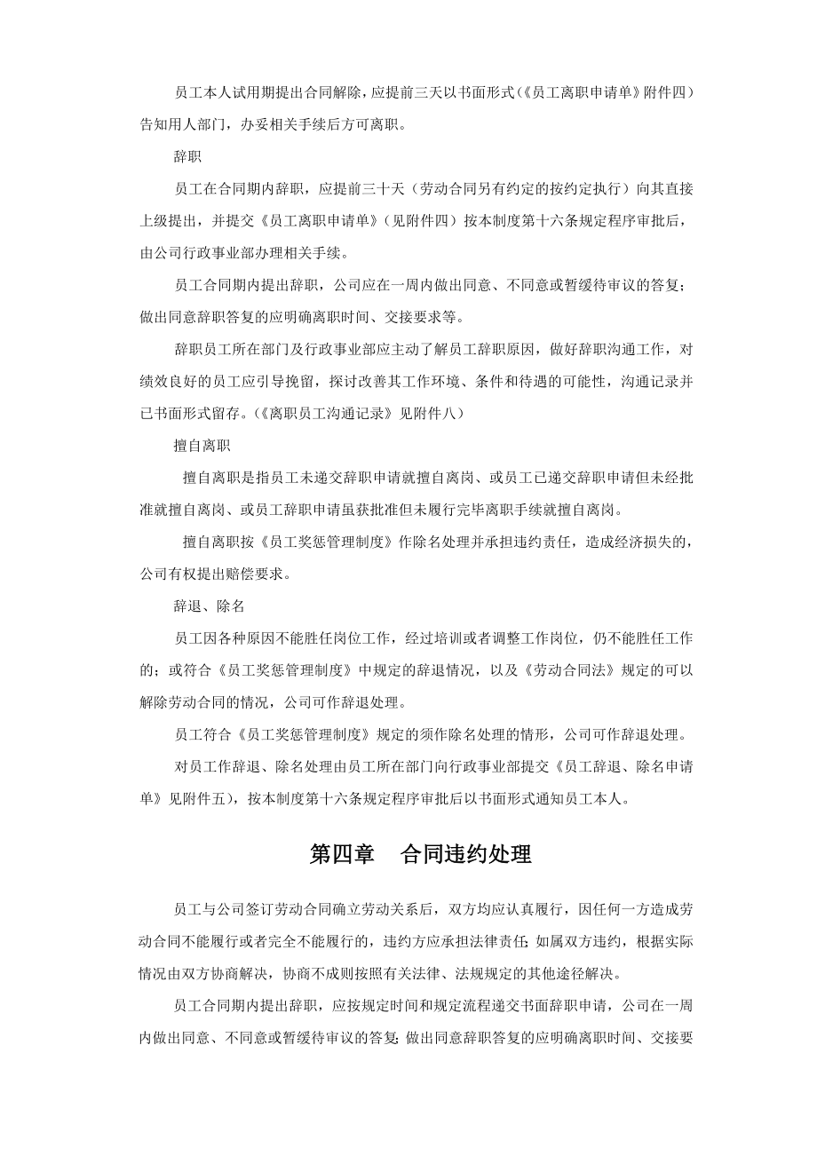 员工离职管理制度及各类表格.doc_第2页