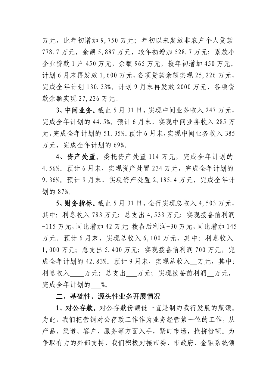 银行经营形势分析会汇报材料).doc_第2页