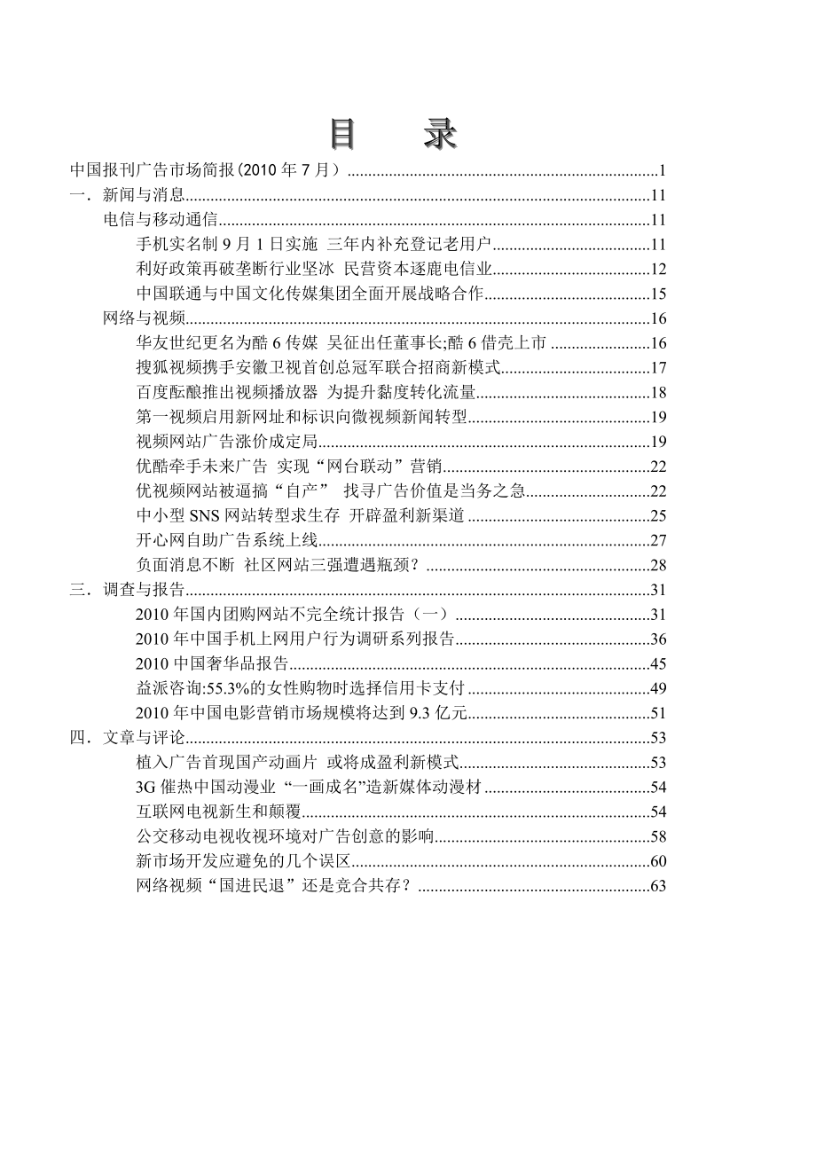 新媒体行业消息参考手册.doc_第2页