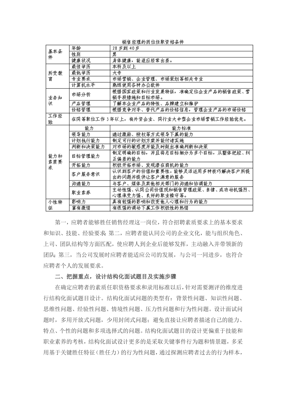 员工招聘中结构化面试的设计与应用.doc_第3页