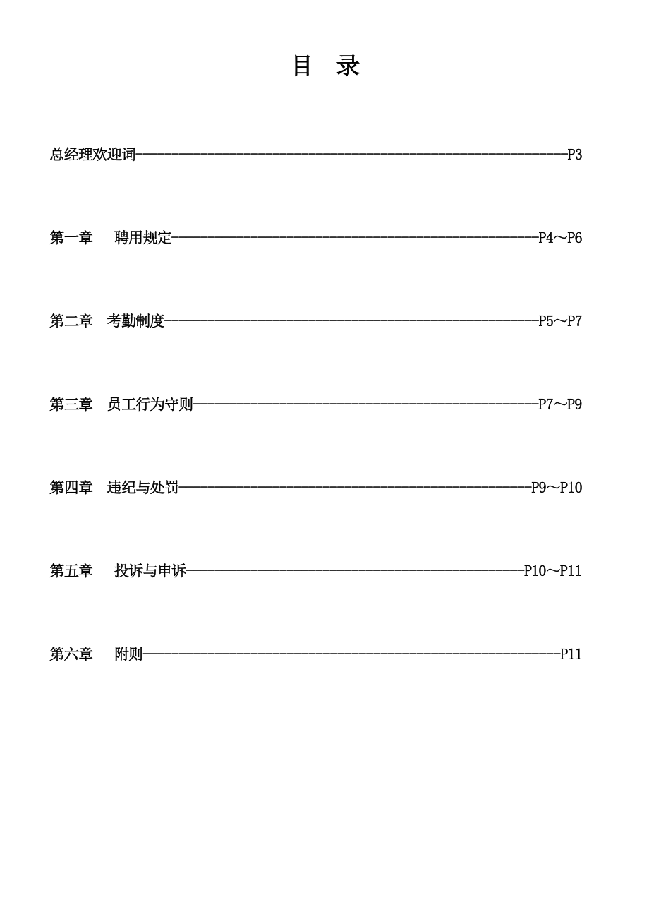 媒体公司员工手册.doc_第2页