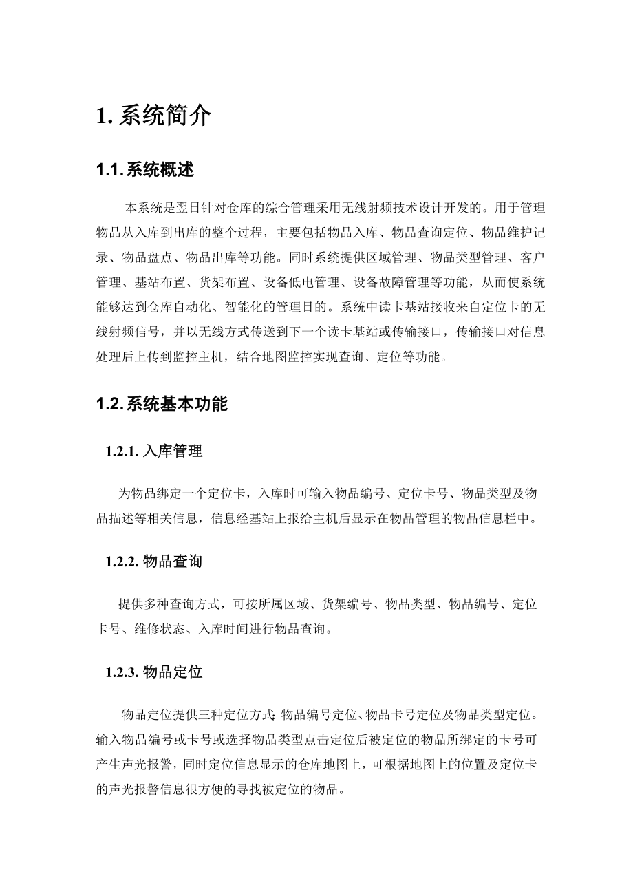 仓库管理系统解决方案建议书.doc_第3页