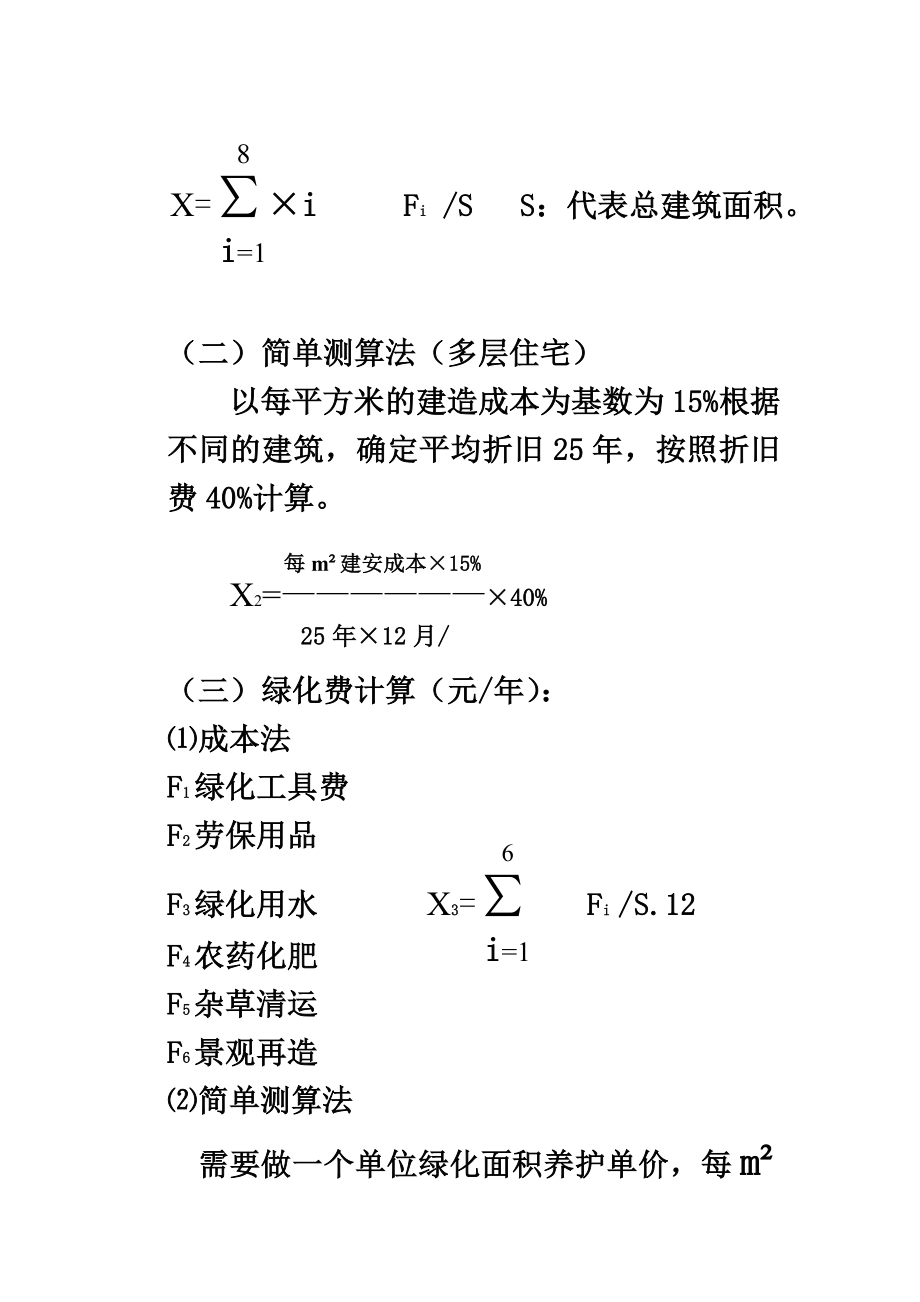 物业管理费测算.doc_第3页