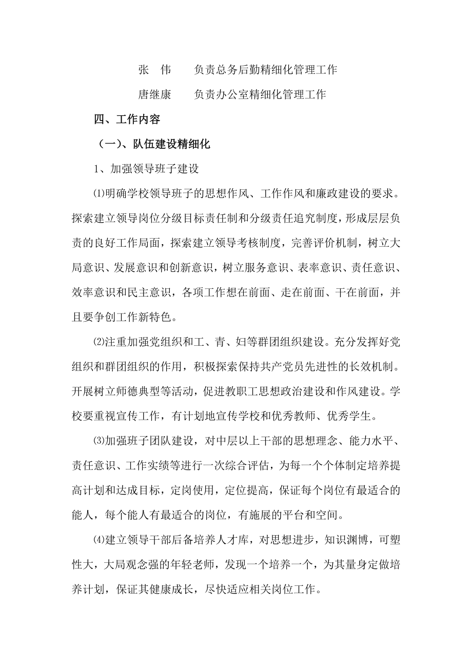 丽景学校精细化管理实施方案.doc_第2页