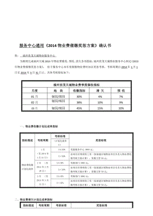 [资料]1、福州天城员工催缴奖惩方案.doc