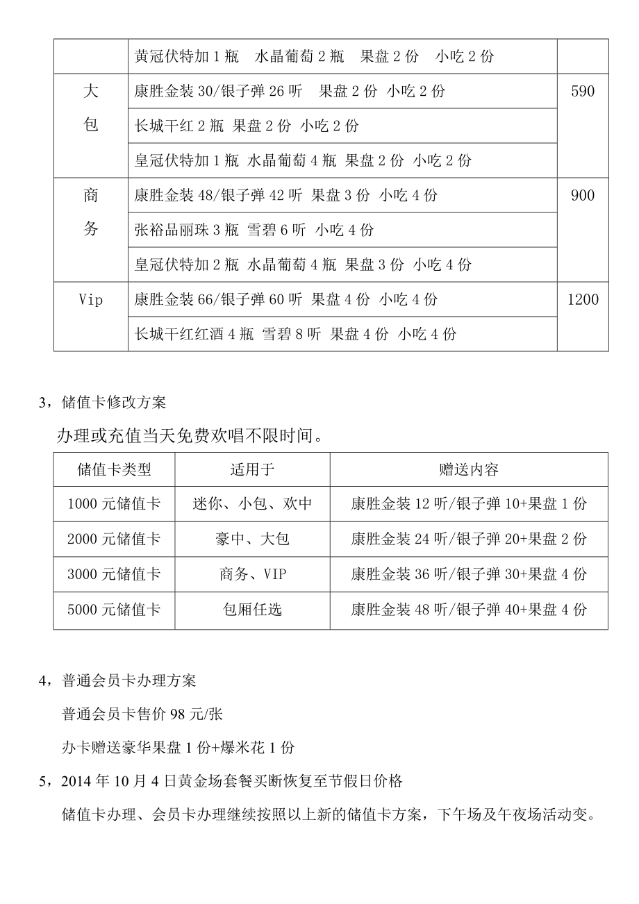 KTV国庆节策划方案.doc_第2页