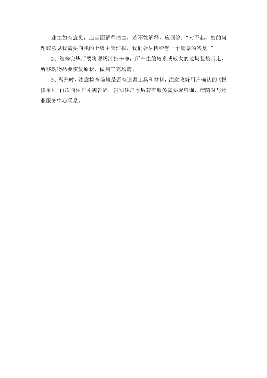 物业公司工程部入户维修服务规范.doc_第2页