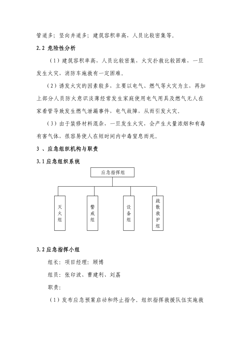 物业管理有限公司 安全生产事故应急预案.doc_第2页