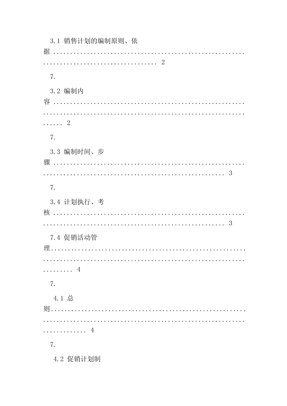 琴行员工规章制度.doc_第3页