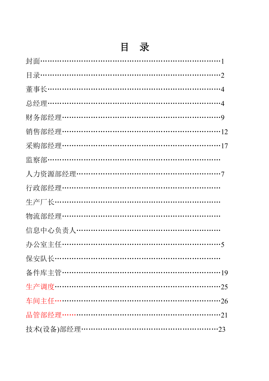 2职位说明书(胜利新版).doc_第2页