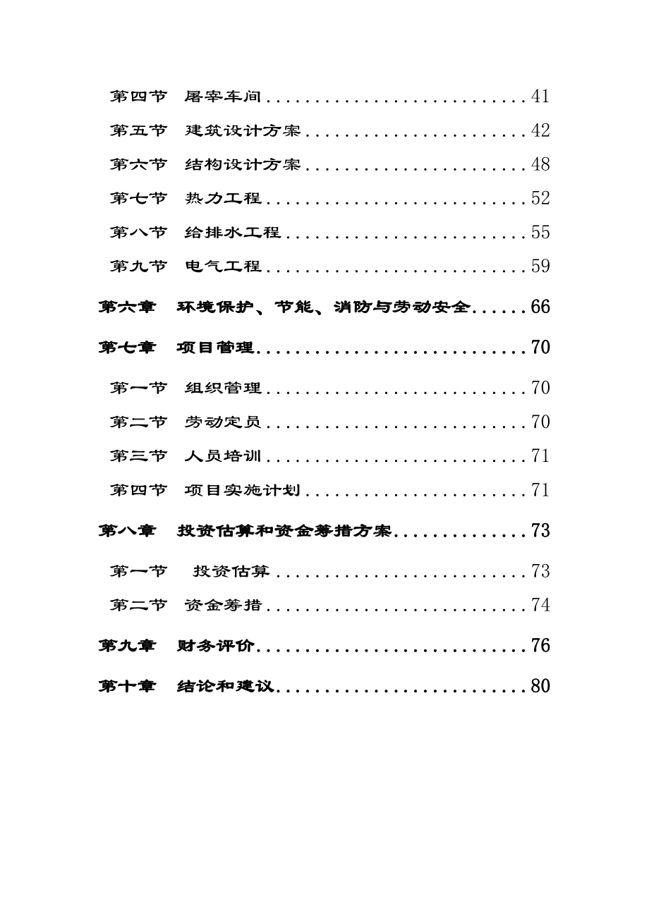 海拉尔批发市场可行性研究.doc_第2页