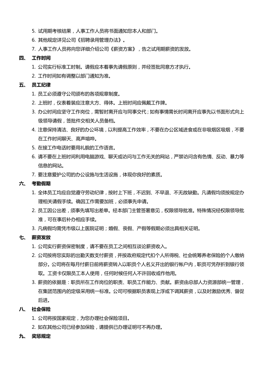 公司员工入职须知.doc_第2页