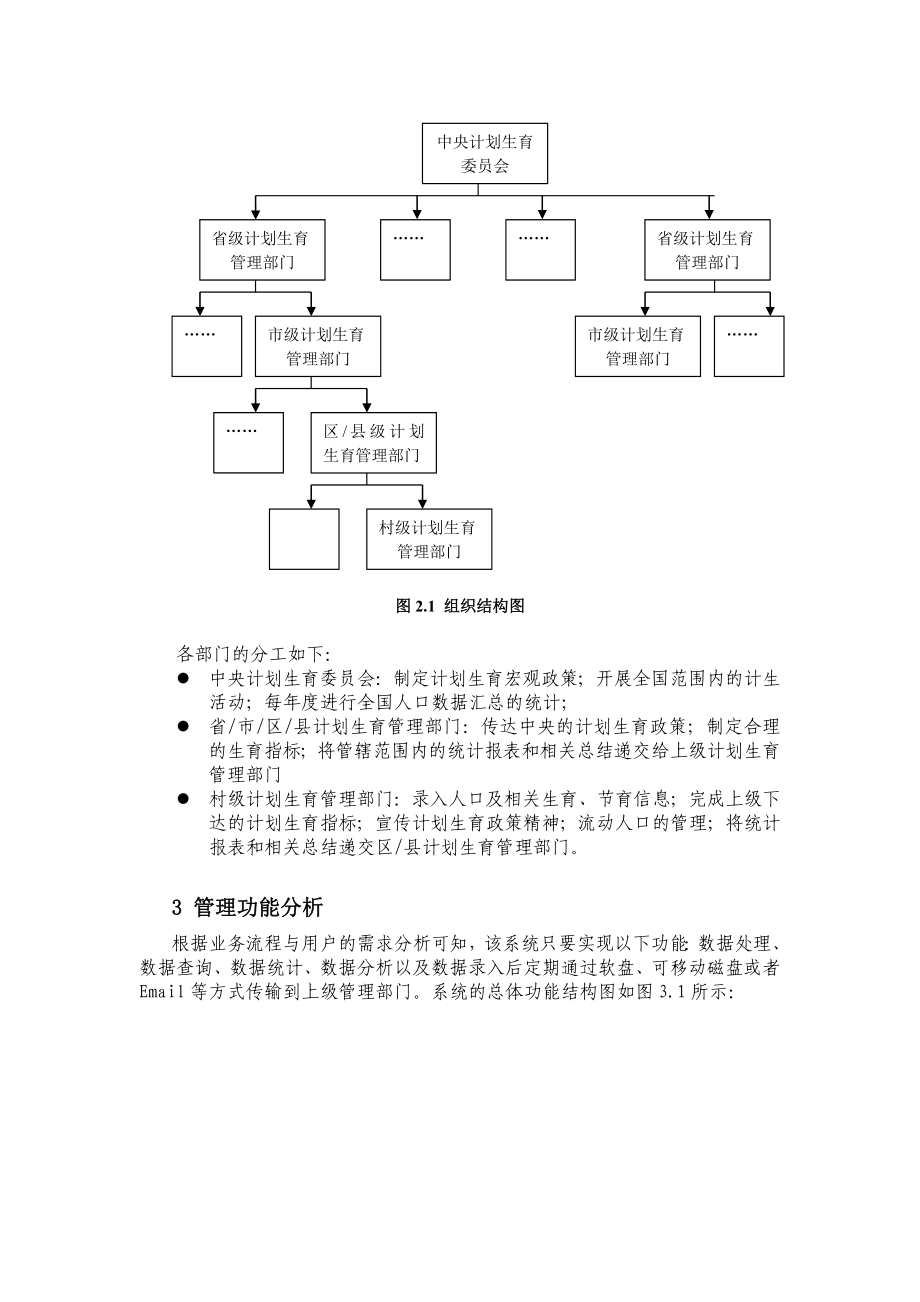 计划生育综合服务管理信息系统的分析.doc_第2页