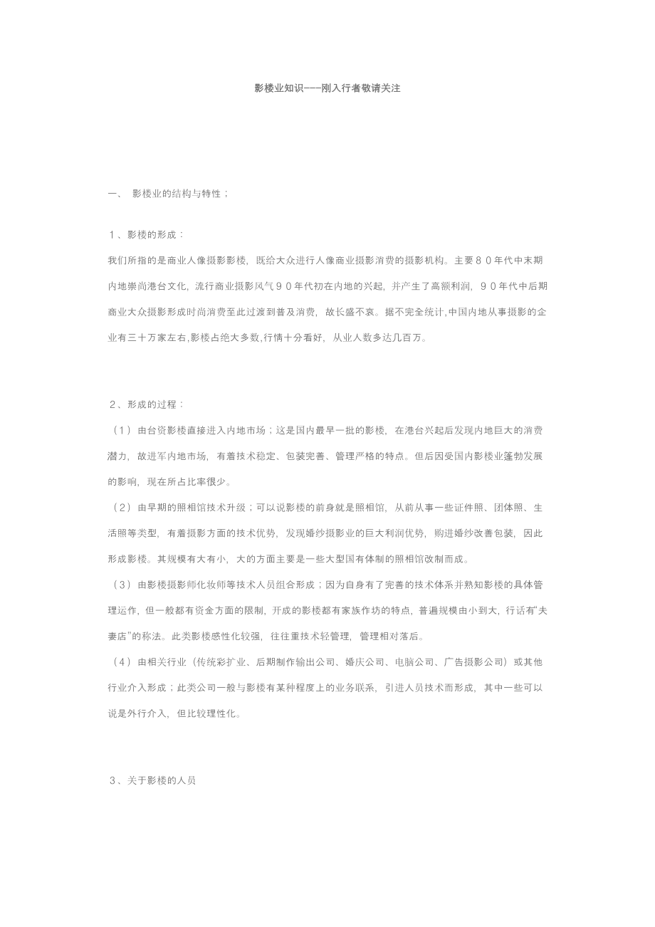 影楼产品知识.doc_第1页