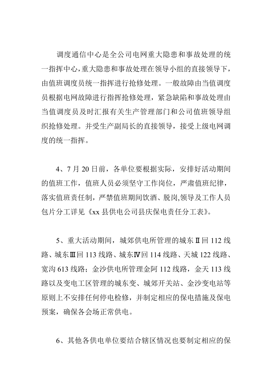 供电公司重大活动供电保障方案.doc_第2页