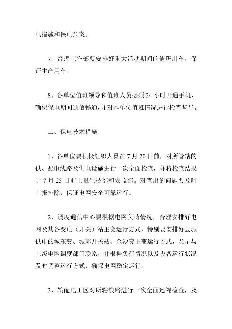 供电公司重大活动供电保障方案.doc_第3页