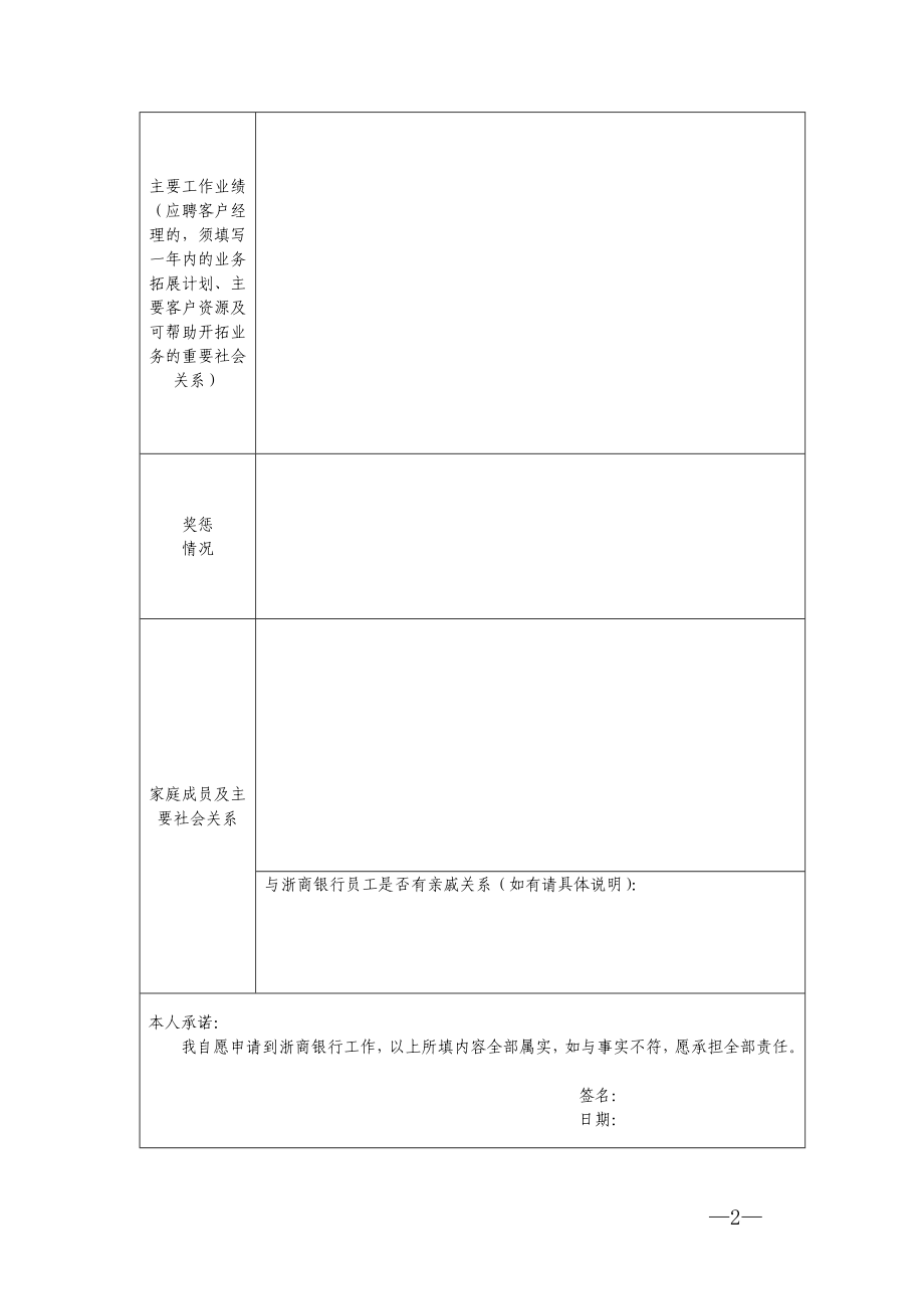 浙商银行重庆分行应聘登记表.doc_第2页