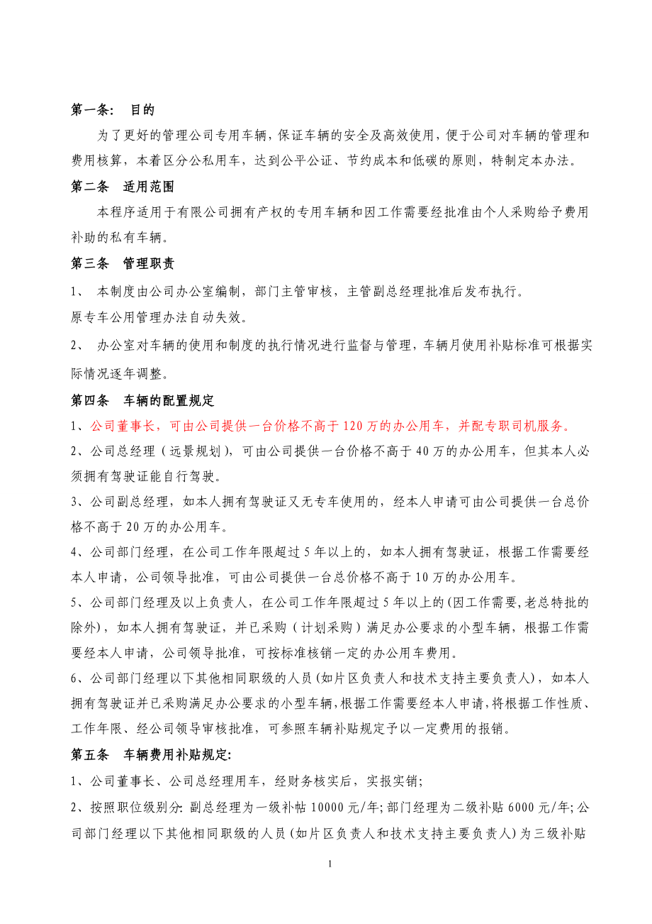 公司车辆管理制度26972427.doc_第2页