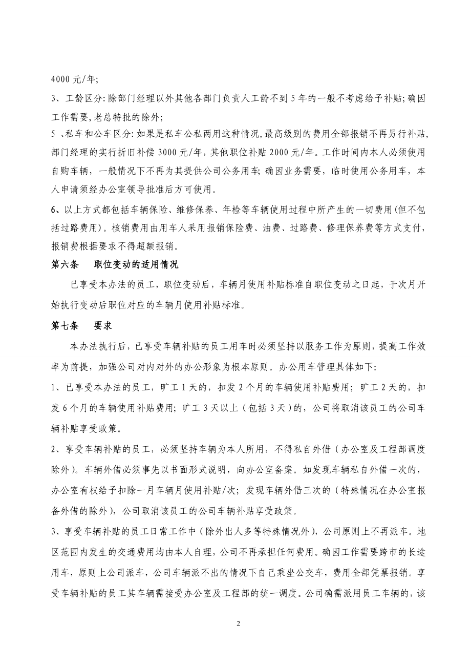 公司车辆管理制度26972427.doc_第3页