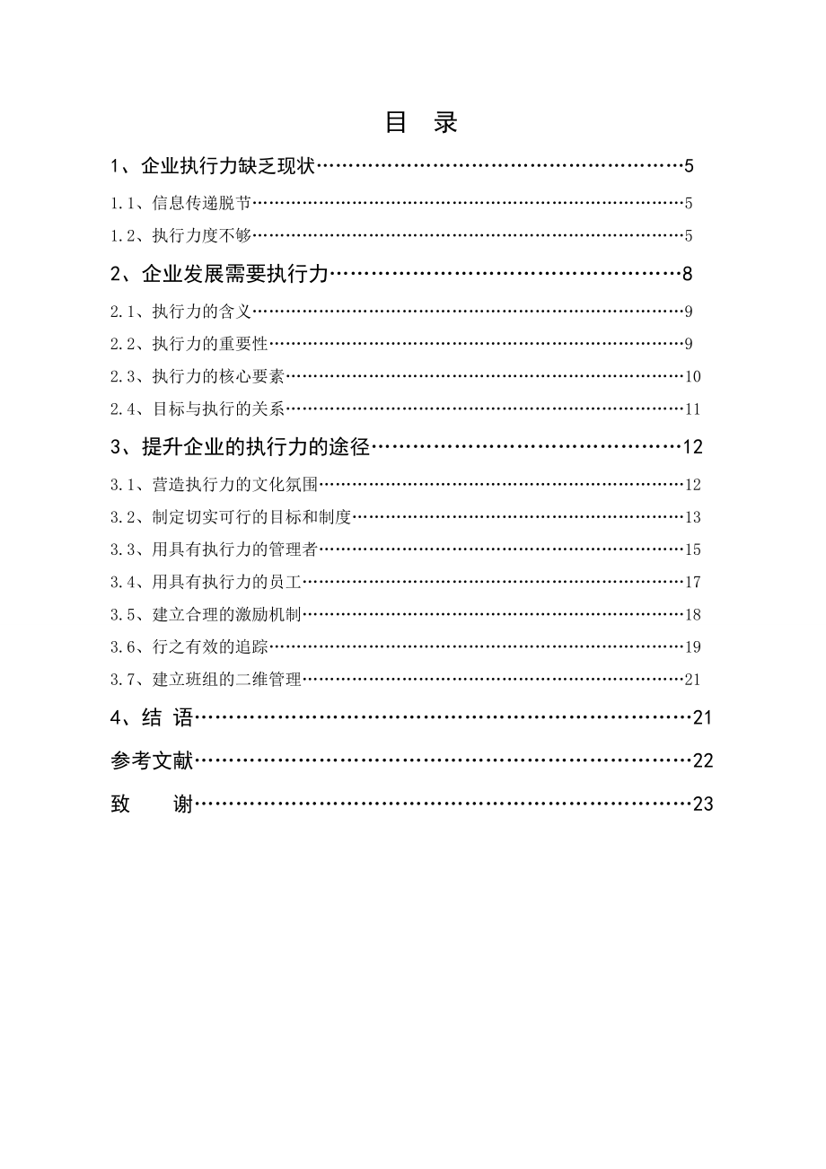 448.浅谈如何提升班组的执行力.doc_第3页