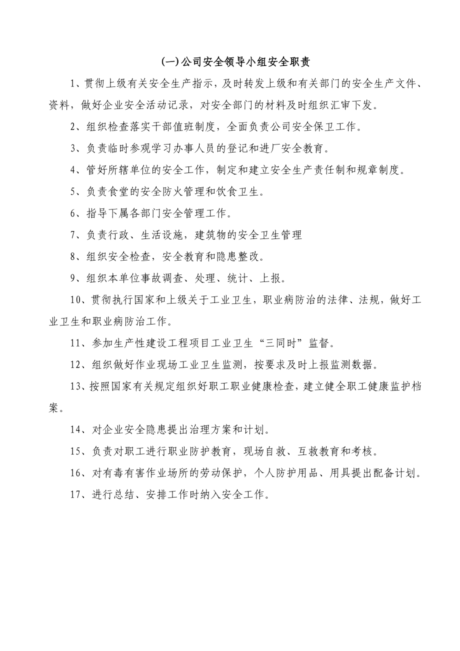 公司各部门安全职责.doc_第2页