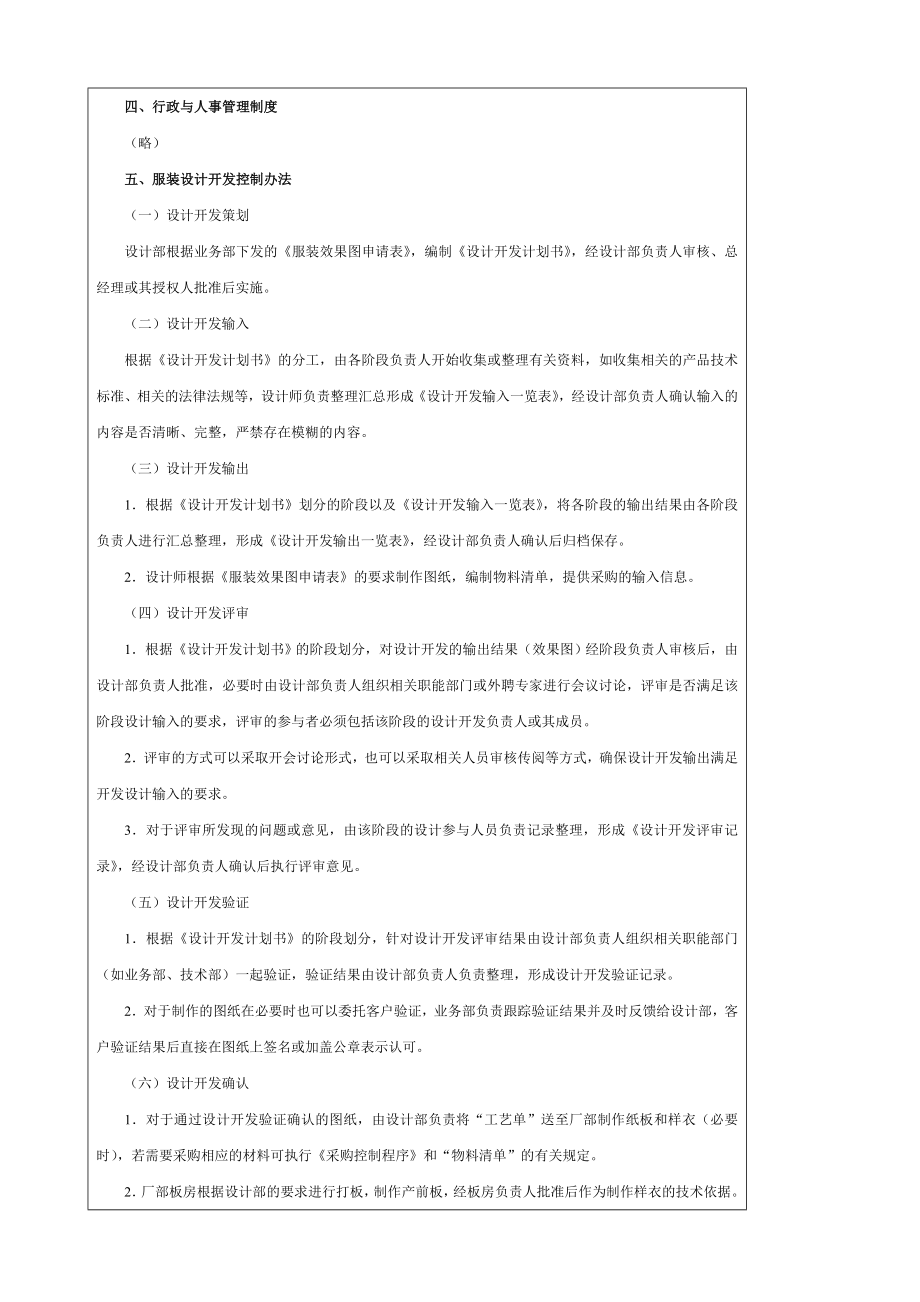 服装制造公司员工手册范例.doc_第3页