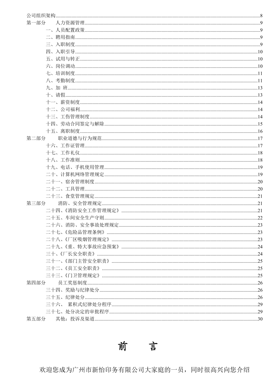 员工手册(最新).doc_第3页