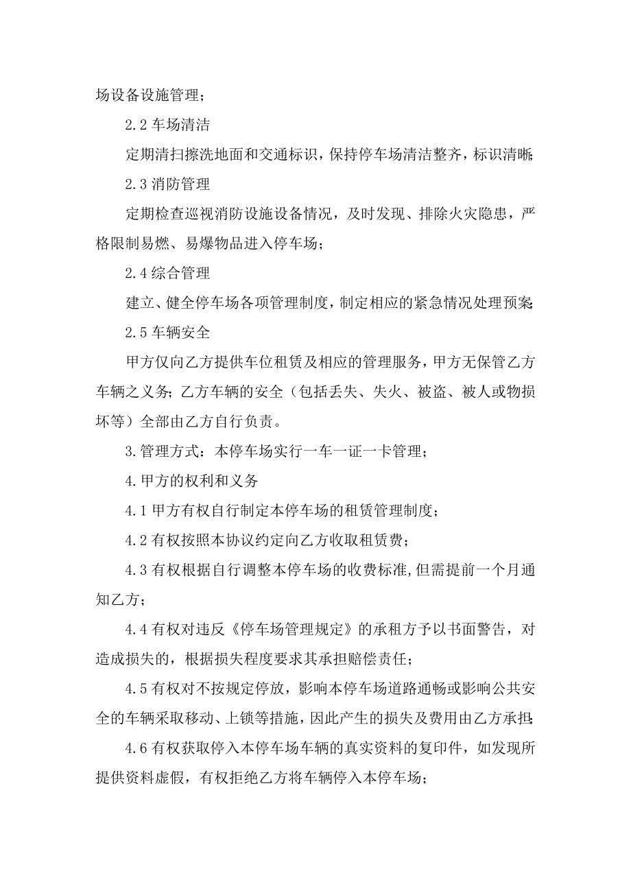 停车场管理服务协议合同.doc_第2页