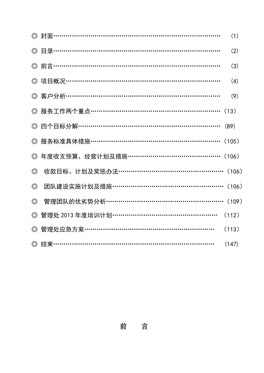 管理处物业管理服务方案.doc_第2页